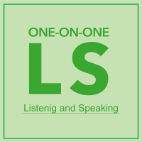 基本カリキュラム-One on One Listening and Speaking